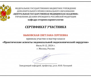 cert_mk_bykovskaya