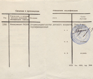 svideteljstvo-vika-povysh-kvalifik-1998-2